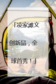 凌家滩文创新品，全球首秀！